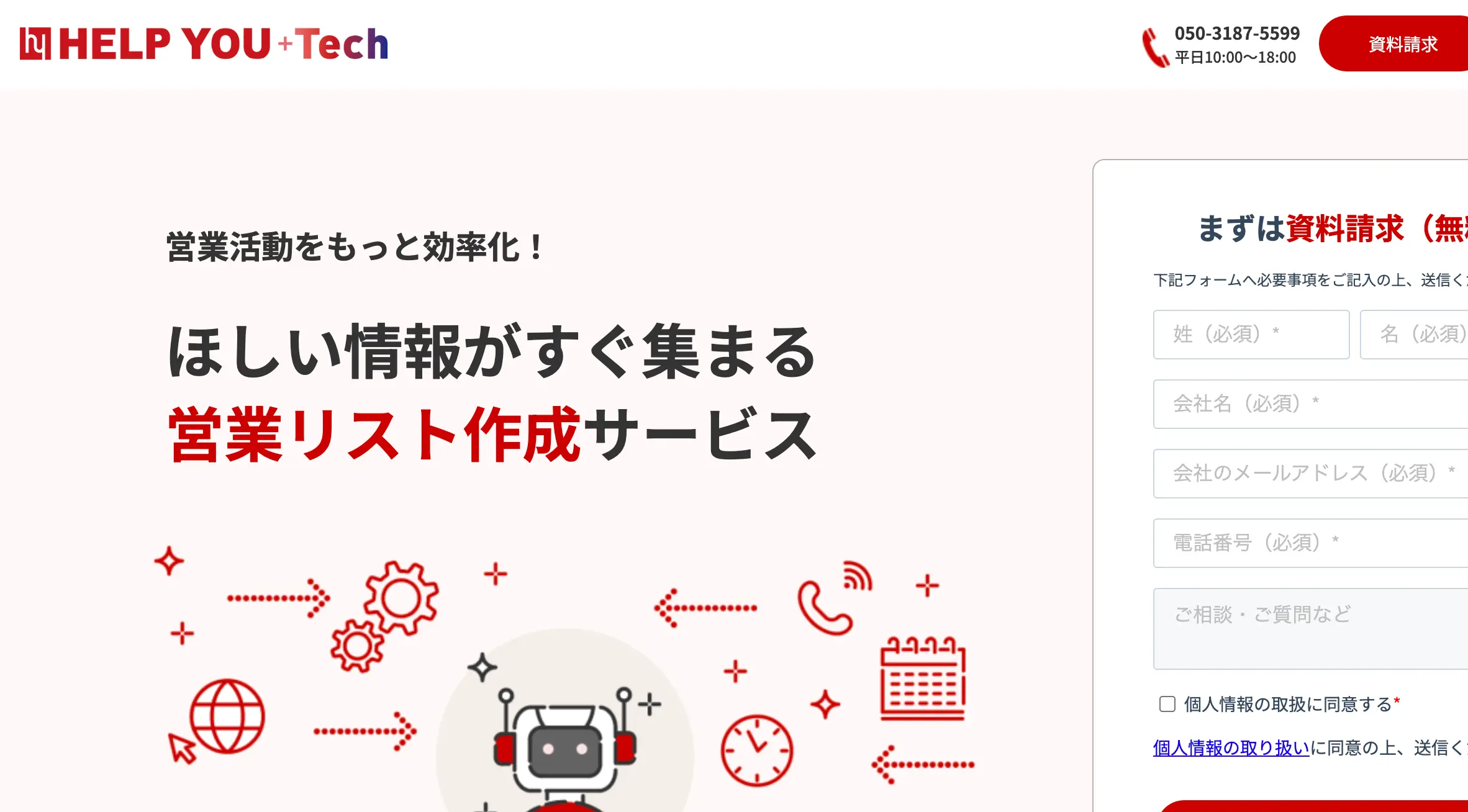 HELP YOUの公式サイト画像