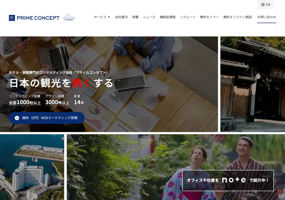株式会社プライムコンセプトの公式サイト画像