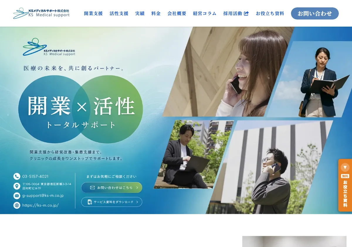 KSメディカルサポート株式会社の公式サイト画像