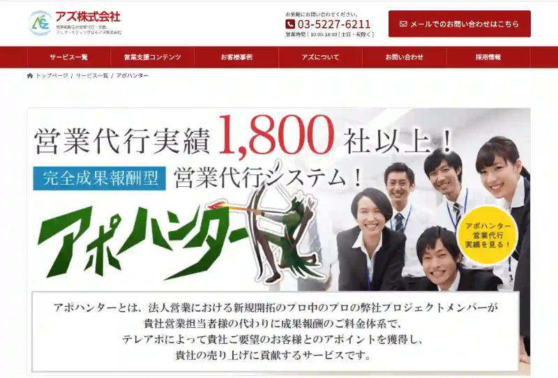 アズ株式会社の公式サイト画像