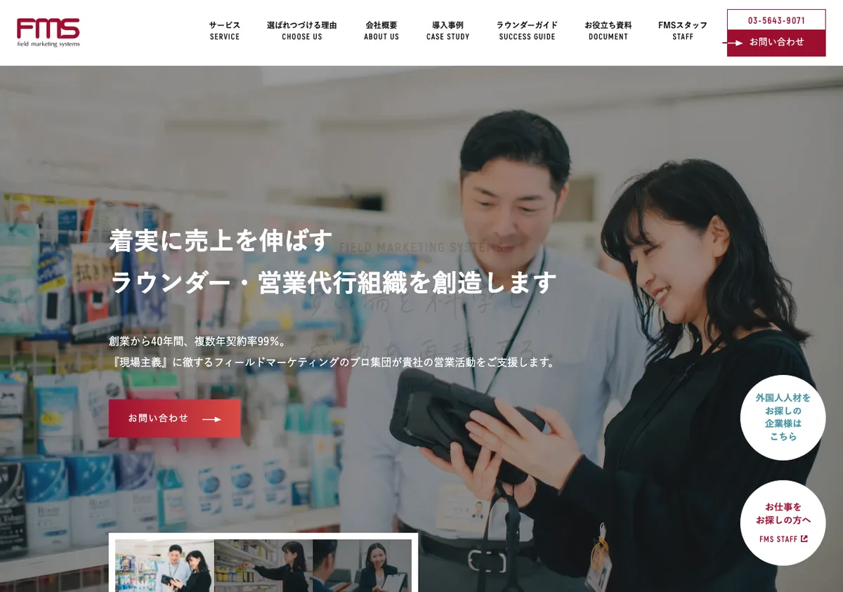 株式会社フィールドマーケティングシステムズの公式サイト画像
