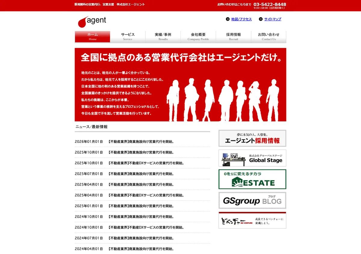 株式会社エージェントの公式サイト画像