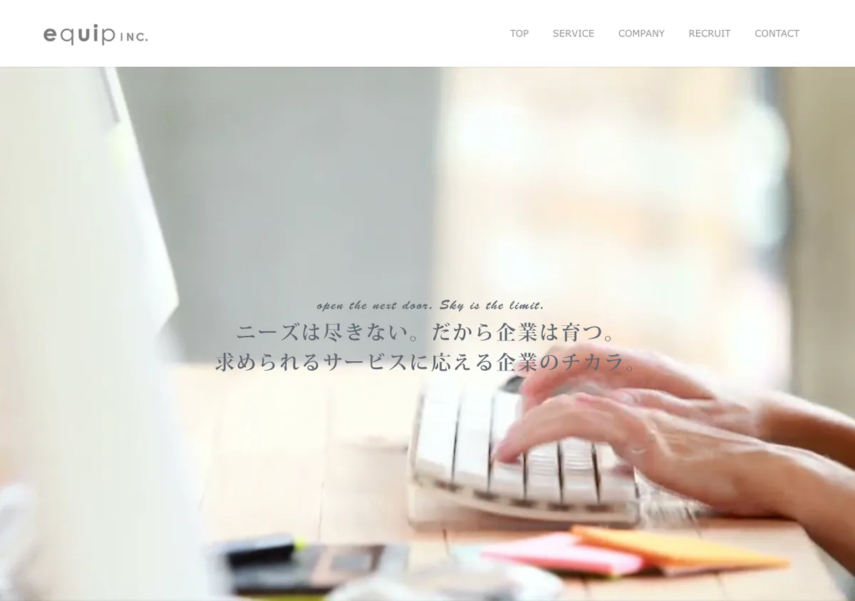 株式会社イクイップの公式サイト画像