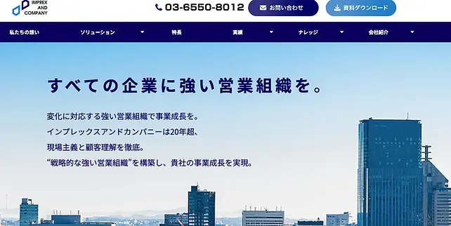 インプレックスアンドカンパニー株式会社