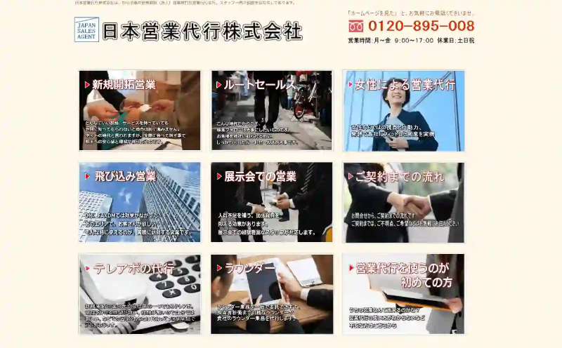 日本営業代行株式会社公式サイトの画像
