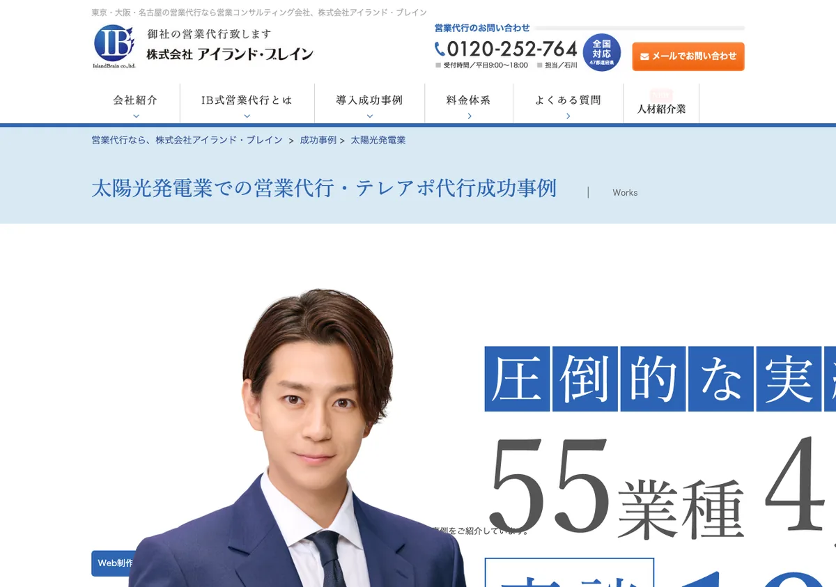 株式会社アイランド・ブレインの公式サイト画像
