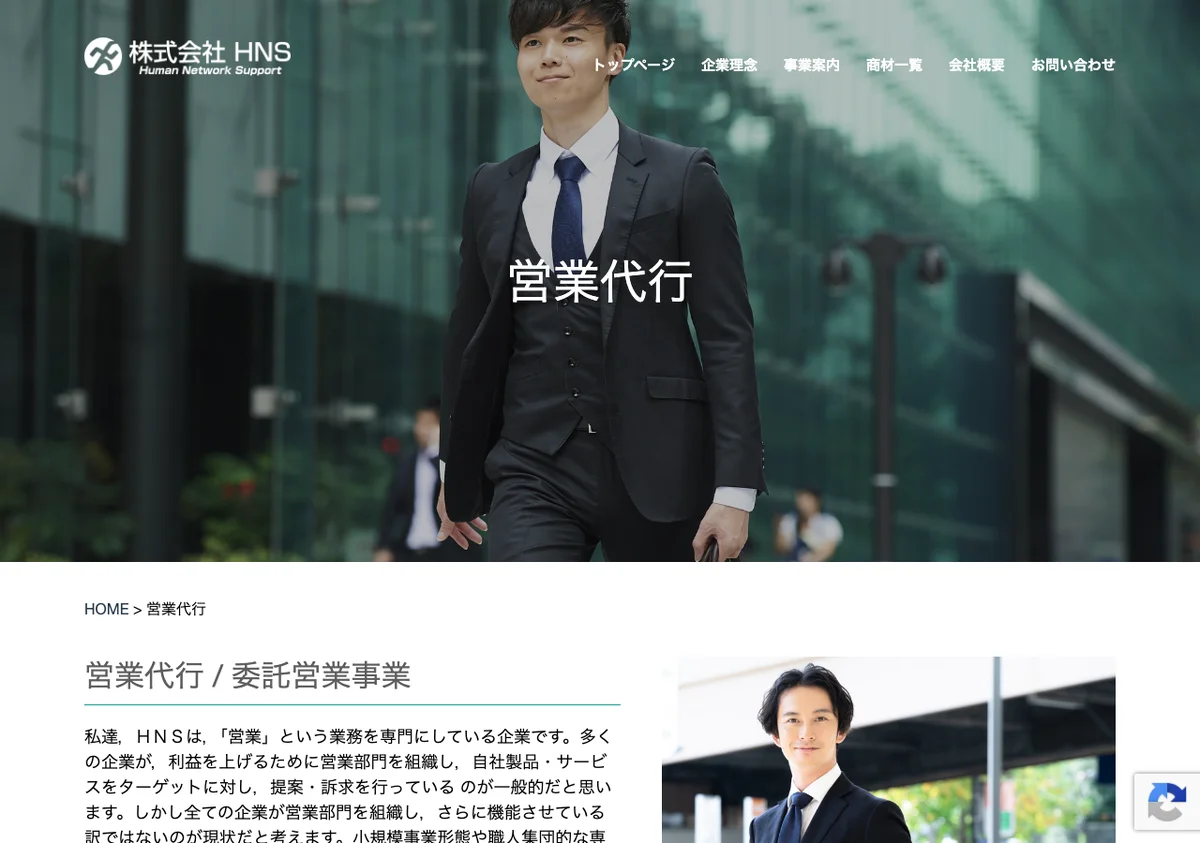 株式会社HNSの公式サイト画像