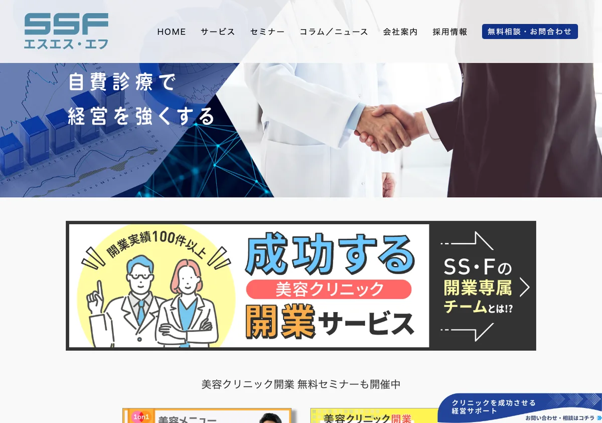 株式会社エスエス・エフの公式サイト画像