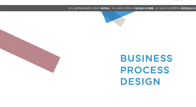 株式会社パーソルプロセス&テクノロジー