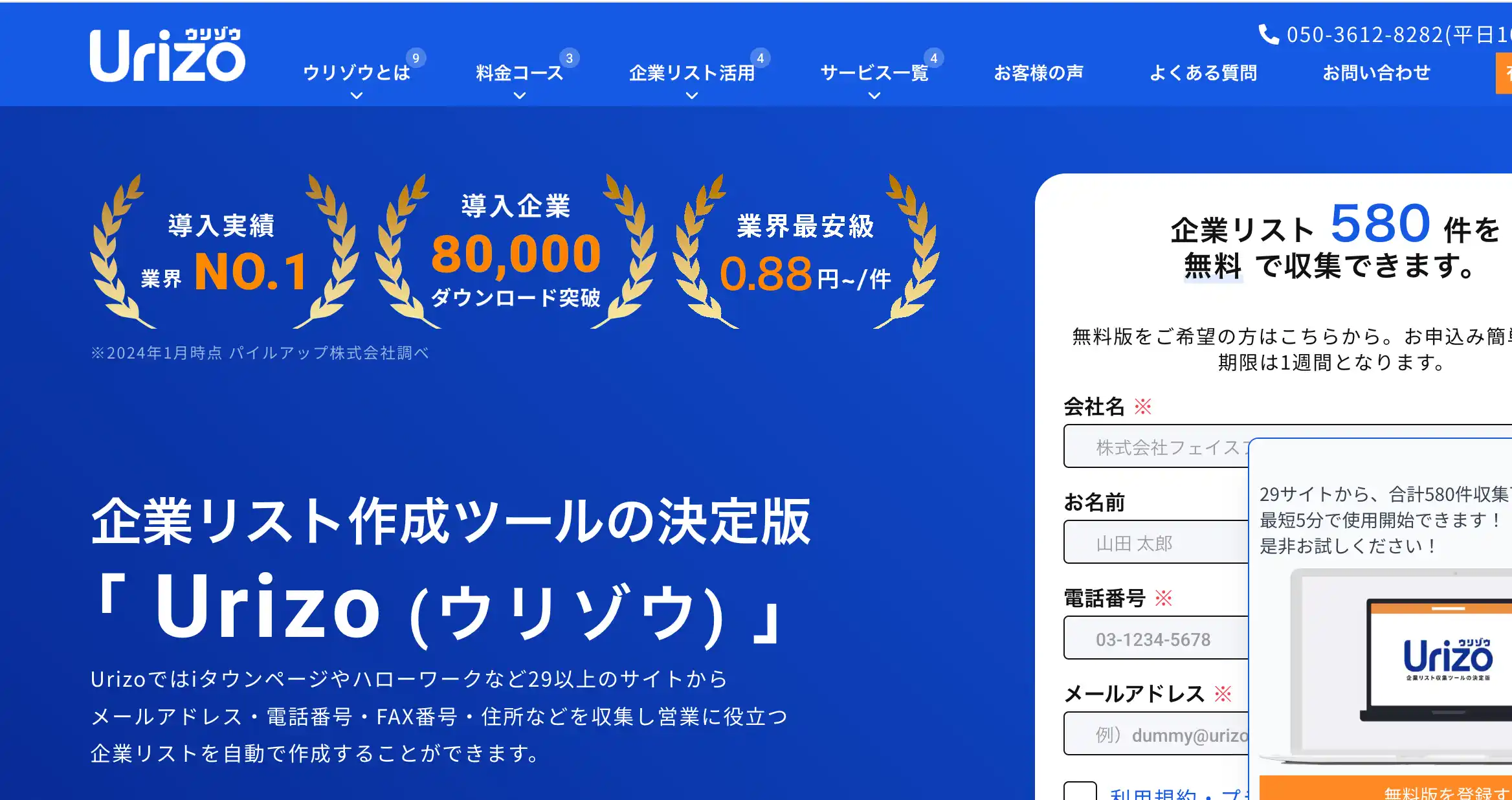 Urizo(ウリゾウ)の公式サイト画像