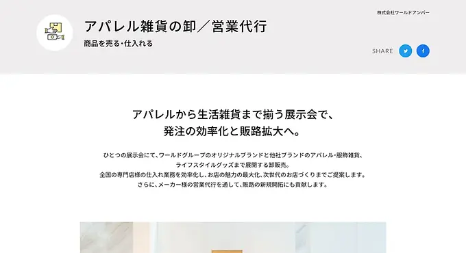株式会社ワールドアンバー