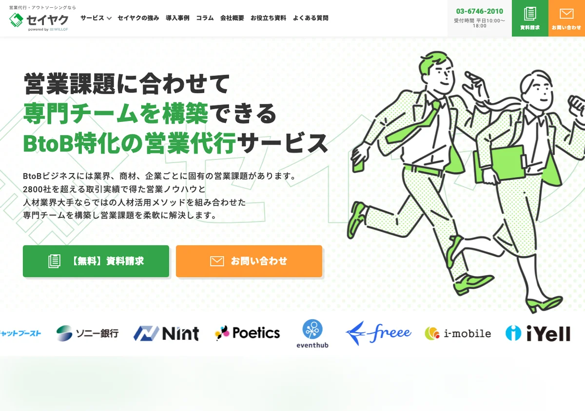 セイヤクの公式サイト画像