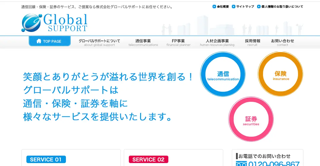 株式会社グローバルサポートの公式サイト画像