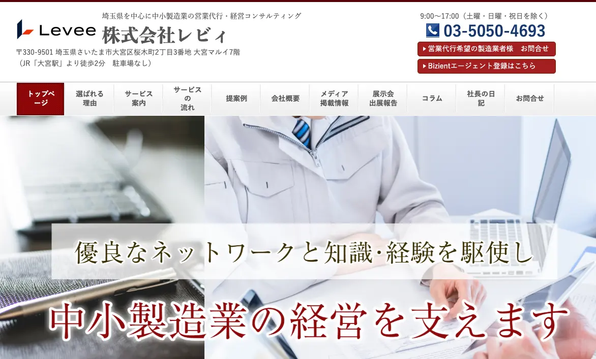 株式会社レビィ/Bizientの公式サイト画像