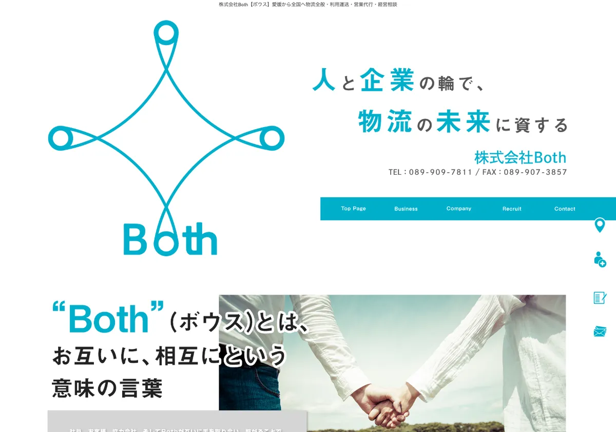 株式会社Bothの公式サイト画像