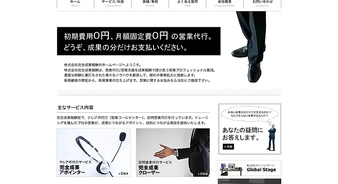 株式会社完全成果報酬