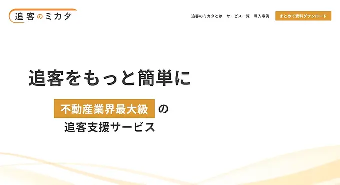 ミカタ株式会