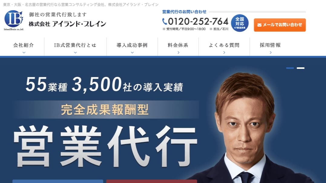 株式会社アイランド・ブレインの公式サイト画像