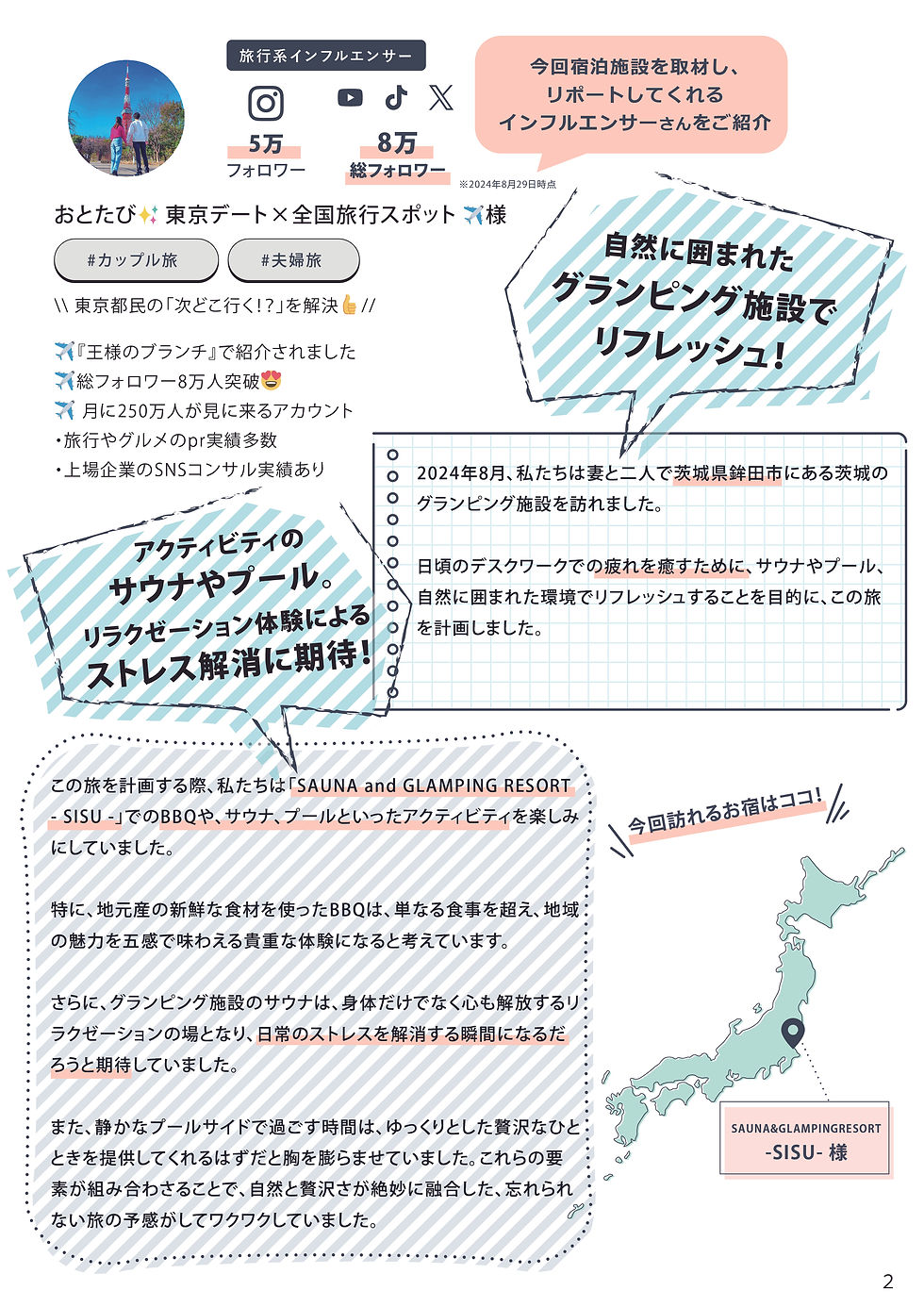サムネイル： 【SAUNA＆GLAMPINGRESORTｰSISUｰ】知らなきゃ損するサウナにプールも楽しめる贅沢グランピング施設