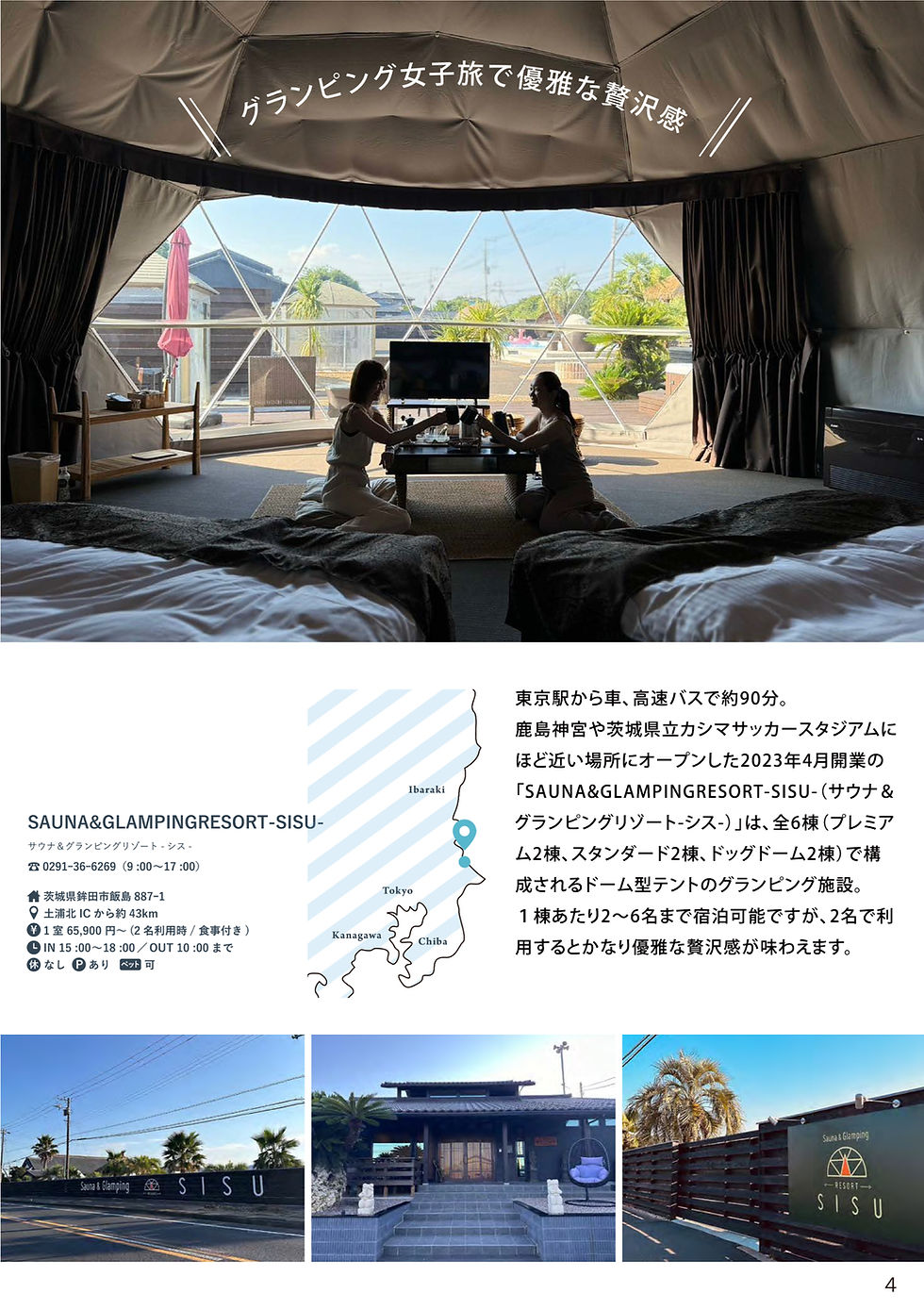 サムネイル： 【SAUNA＆GLAMPINGRESORTｰSISUｰ】非日常を味わうグランピング「SISU」でサウナ・プール・BBQを楽しむ１泊２日の旅