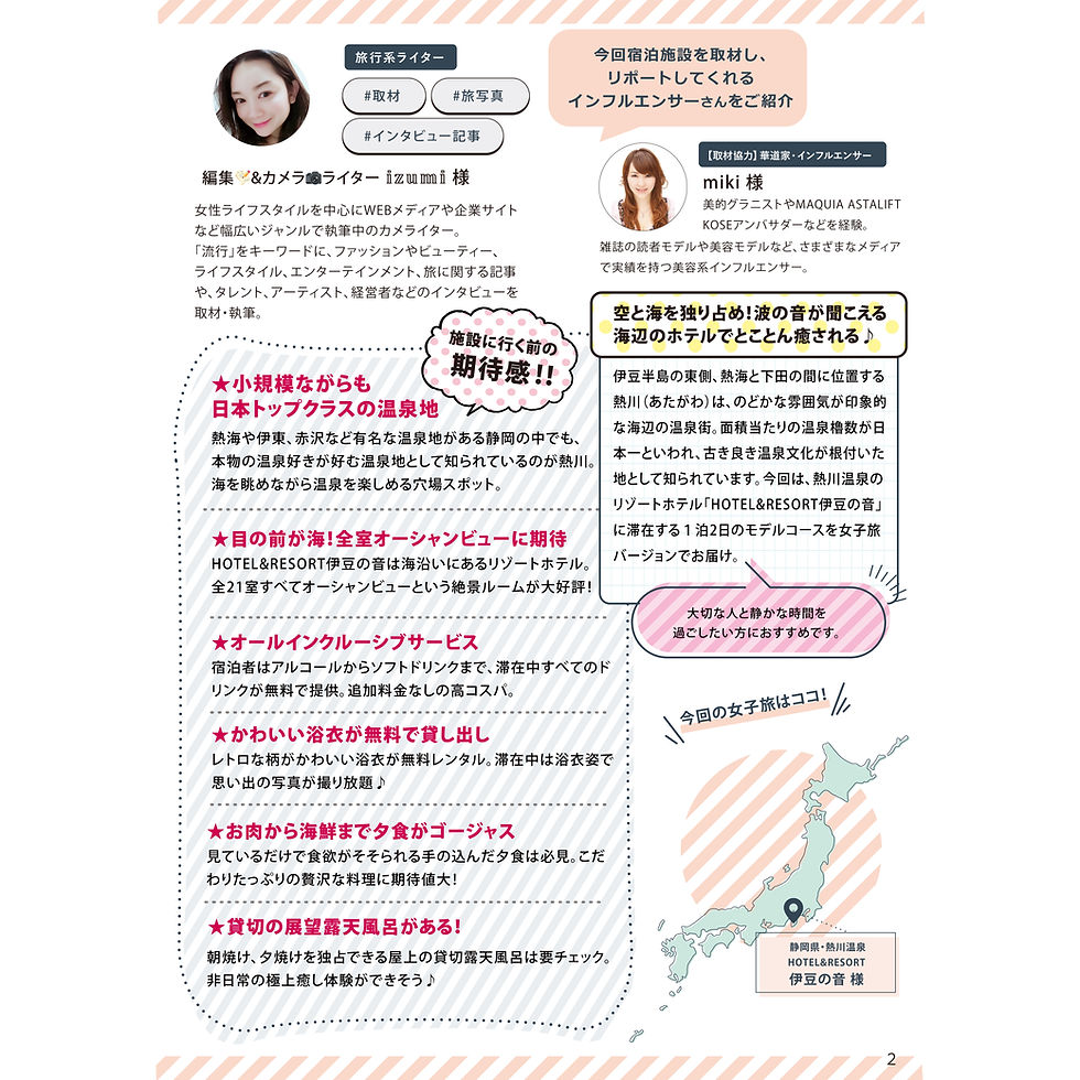 サムネイル： 【HOTEL＆RESORT伊豆の音】伊豆・熱川で源泉掛け流し温泉と海の幸！