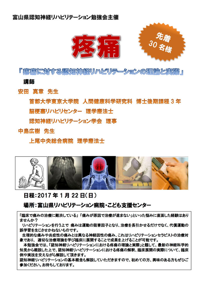 富山県認知神経リハビリテーション勉強会のお知らせ
