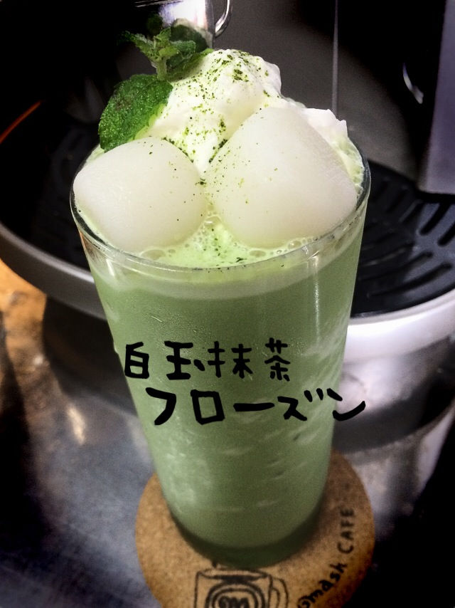 白玉抹茶フローズン