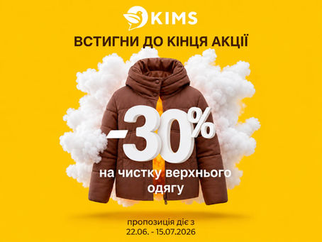 Встигніть подбати про верхній одяг зі знижкою -30% 