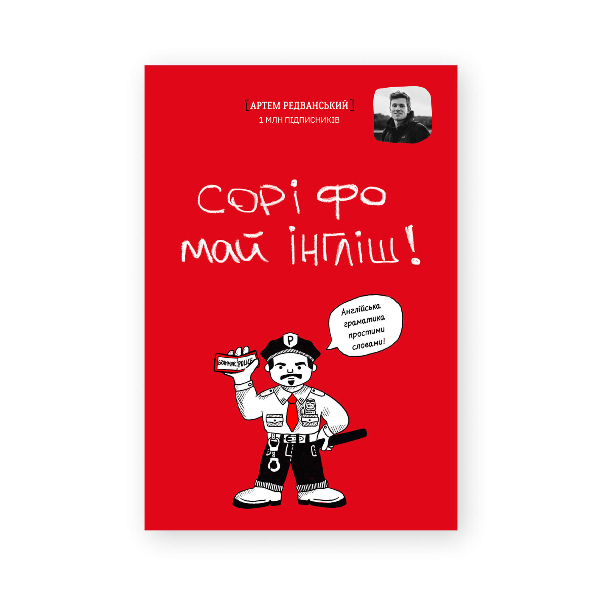 Сорі фо май інгліш! PDF