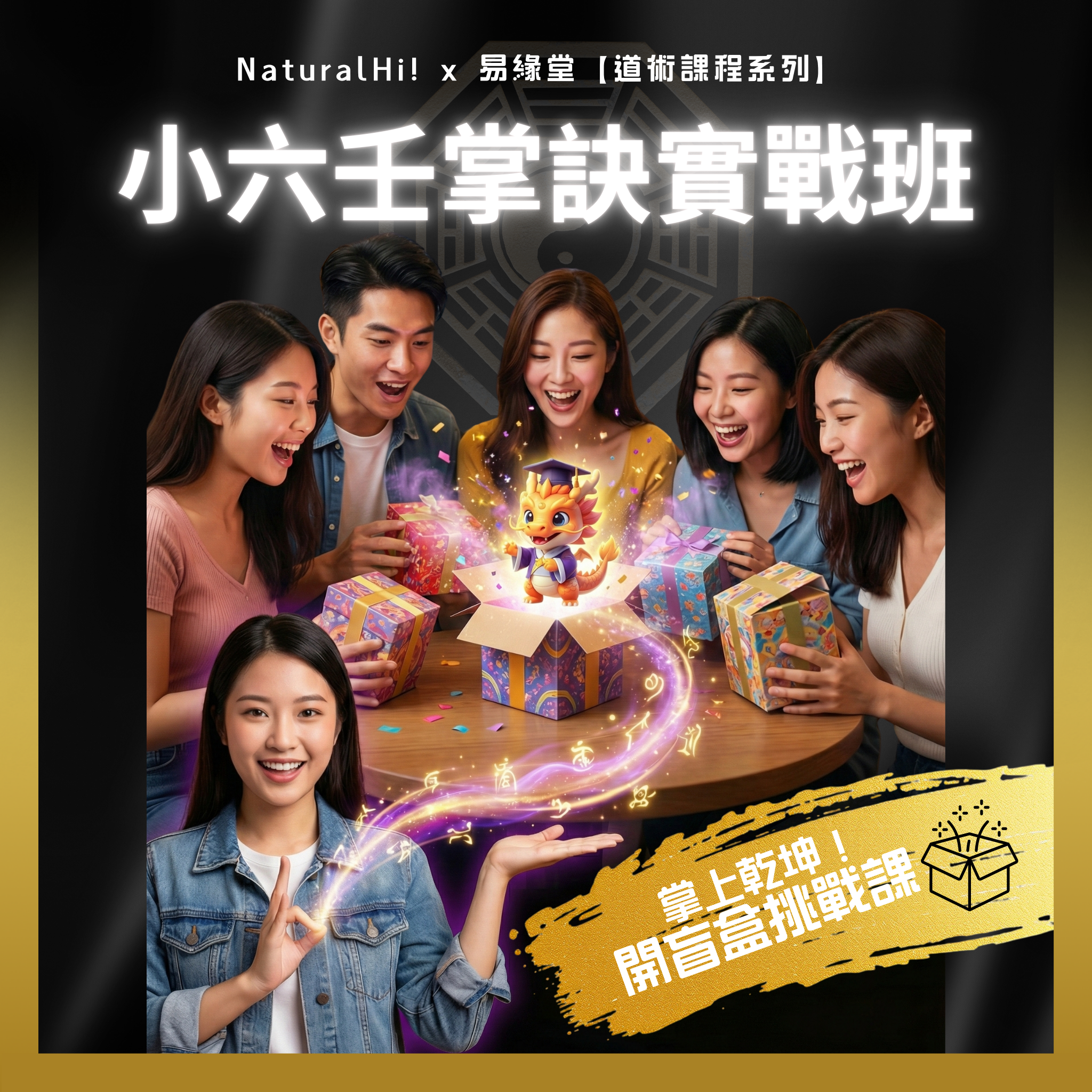 【掌中乾坤】小六壬掌訣實戰班 | 1月課程招生