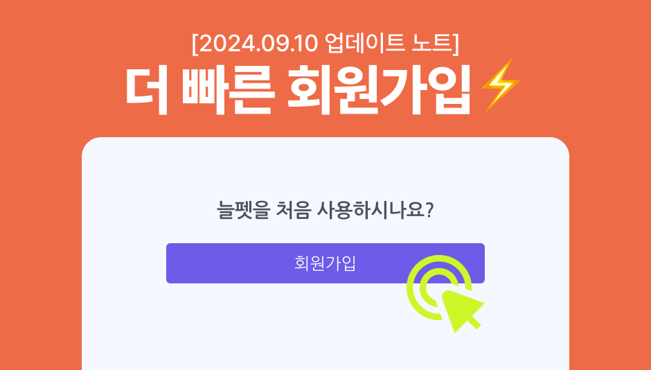 [2024.09.10] 회원가입 과정 업데이트
