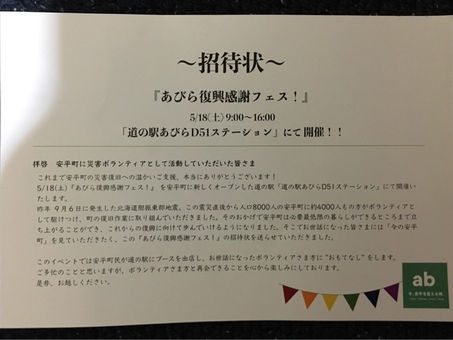 安平からの招待状