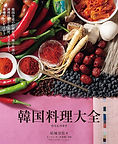 韓国料理大全.jpg