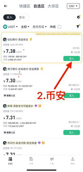 手机界面，显示买入按钮，2.币安。点击买入，手机界面背景，交易平台。