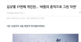 김상열 17번��째 개인전… ‘바람의 흔적으로 그린 자연’