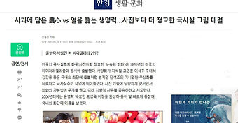 사과에 담은 農心 vs 얼음 뚫는 생명력…사진보다 더 정교한 극사실 그림 대결

