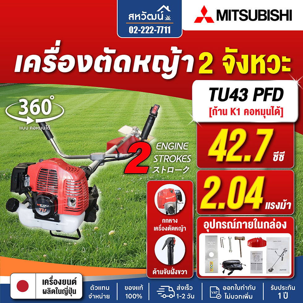 ภาพขนาดย่อ: เครื่องตัดหญ้า 2 จังหวะ MITSUBISHI TU43 - ชุดก้าน K1 [คอหมุนได้]