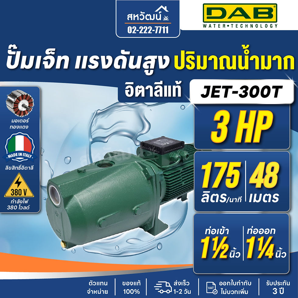 ภาพขนาดย่อ: ปั๊มเจ็ท เดี่ยว ระบบ Self Priming DAB JET - ผลิตในประเทศอิตาลี รับประกัน 3 ปี