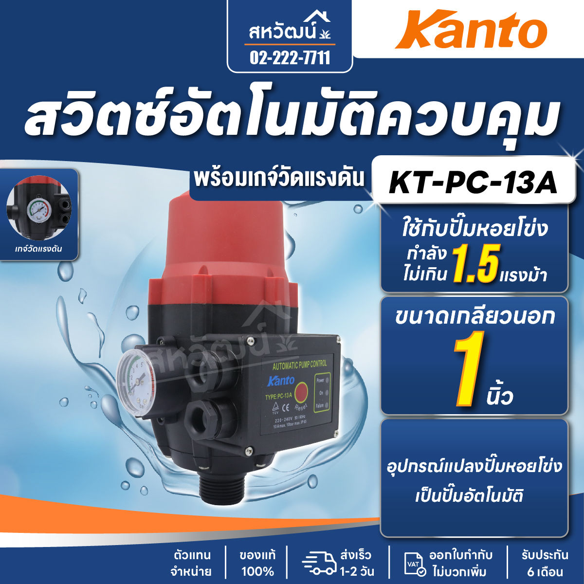 Kanto สวิตช์ควบคุมปั๊มน้ำอัตโนมัติ พร้อมเกจ์วัดแรงดัน เกลียวนอก 1 นิ้ว