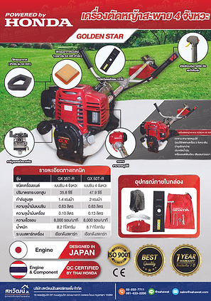 HONDA All Catalog_GX35T-R, GX50T-R.jpg