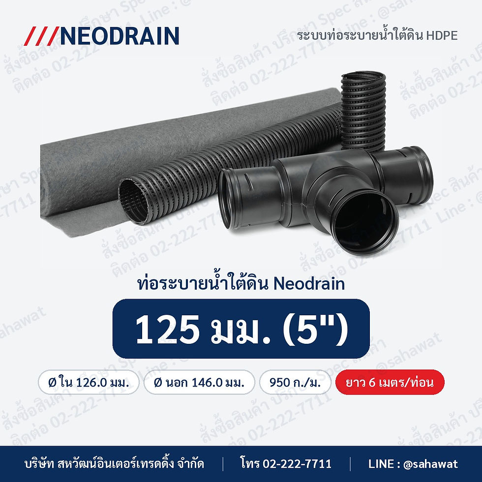 ภาพขนาดย่อ: Neodrain ท่อระบายน้ำใต้ดิน HDPE ขนาด 65 - 200 มม. (2.5" - 8") ยาว 6 เมตร/ท่อน