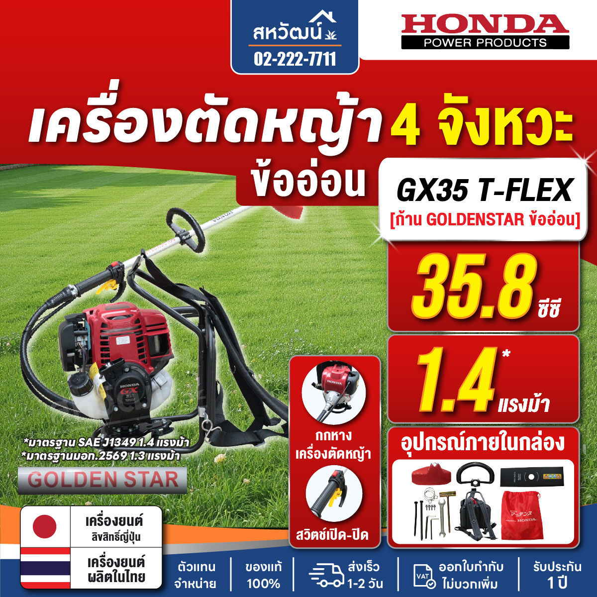 เครื่องตัดหญ้าสะพายข้ออ่อน 4 จังหวะ HONDA GX35T GX50T ก้าน GOLDENSTAR