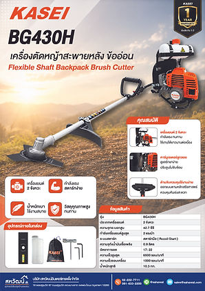 Kasei Catalog_BG430H.jpg