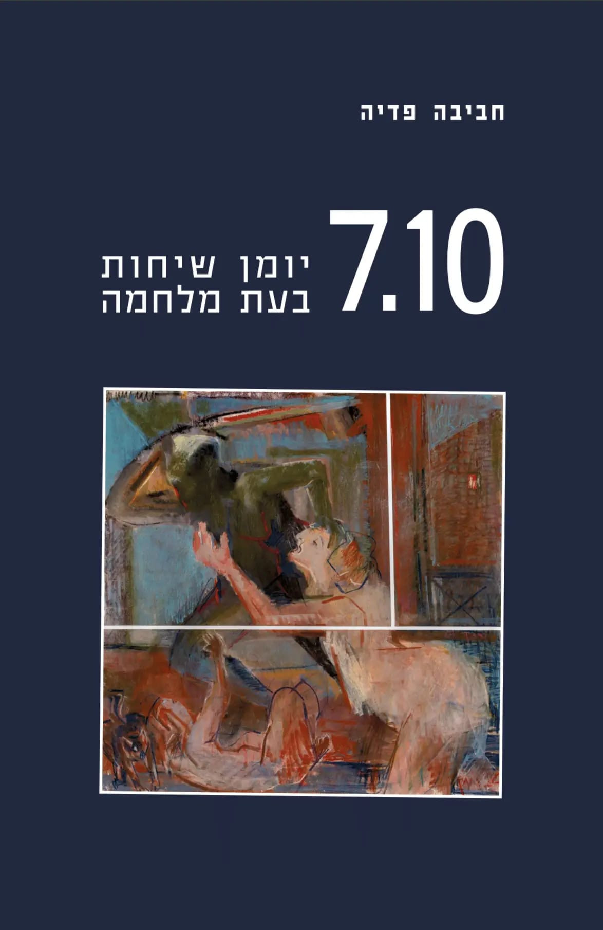 7.10 יומן שיחות בעת מלחמה – כרך שני