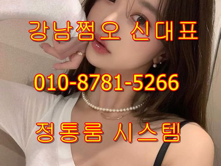 강남구구단후기 주대문의