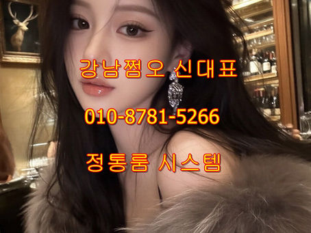💸 쩜오 2차 가격 - 강남 유흥의 현실적인 선택 가이드