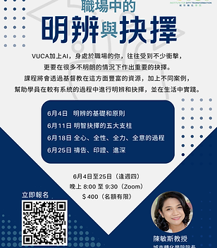 職場中的明辨與抉擇