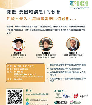 擁抱「受困和病患」的教會:但願人長久,然而當婚姻不似預期...