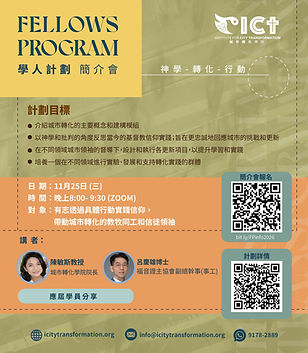Fellows Program 2027 info session