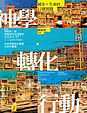 1 神學．轉化．行動.jpeg